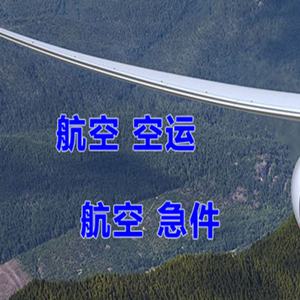 甘孜格萨尔机场邮寄快递-选东方航空和上海航空