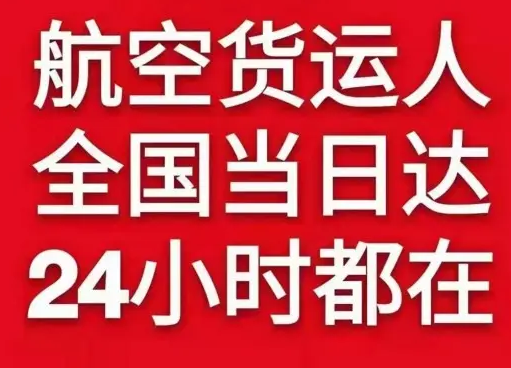 甘孜格萨尔机场邮寄货物、航空货运:物流行业各岗位招聘